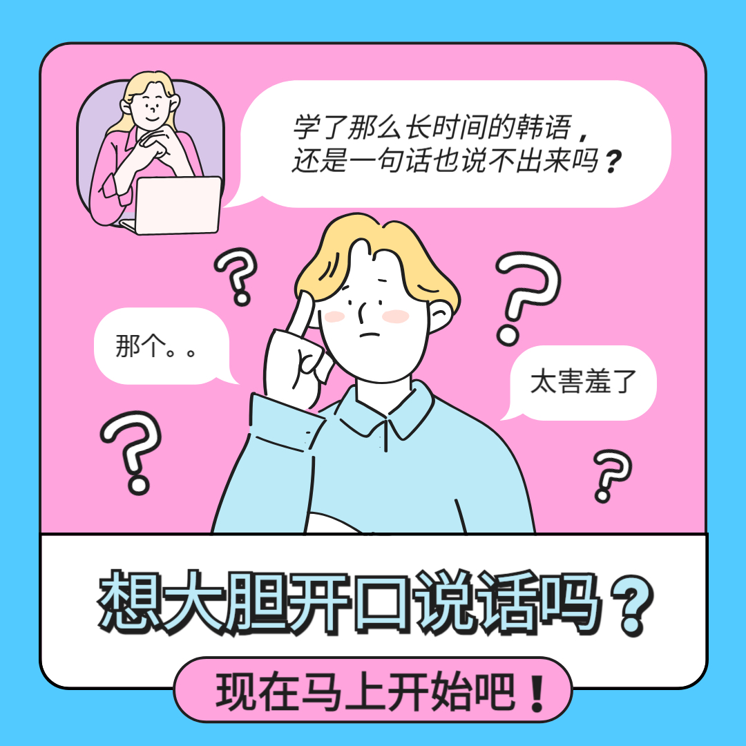 韩国外教一对一直播：零基础也能轻松掌握韩语口语，带你畅游韩国生活！
