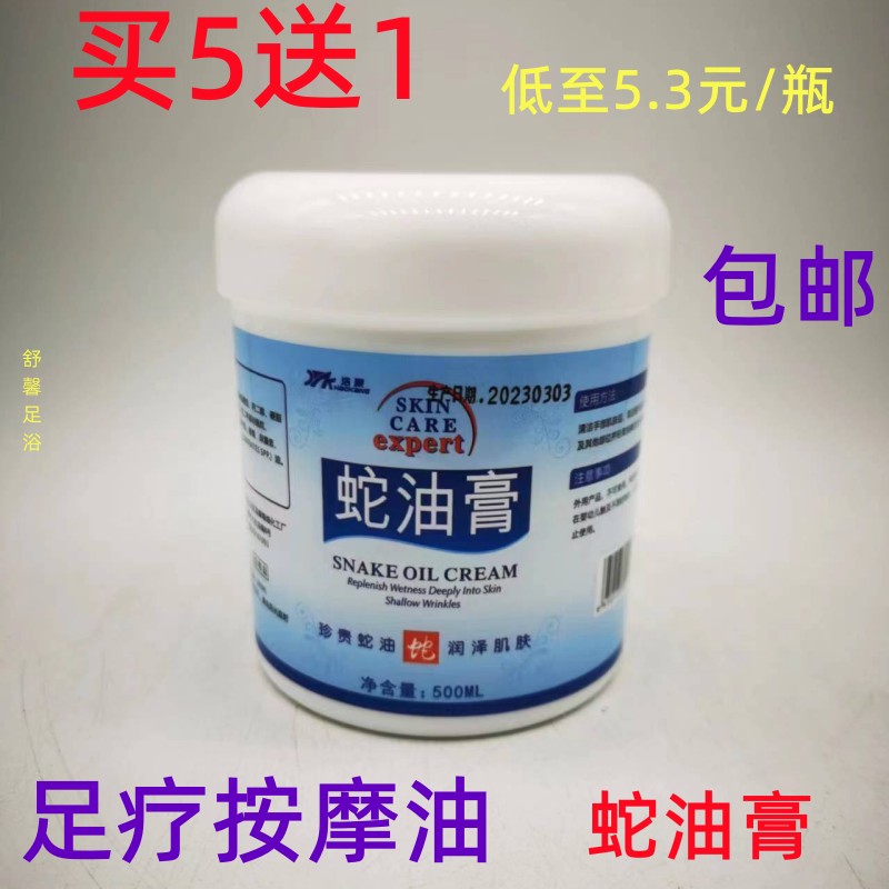 500ml Foot Bath Snake Oil Cream Pedicure Massage Cream Pedicure oil Anti-freeze Cracked Bottled Foot Tonic nourishing-Taobao