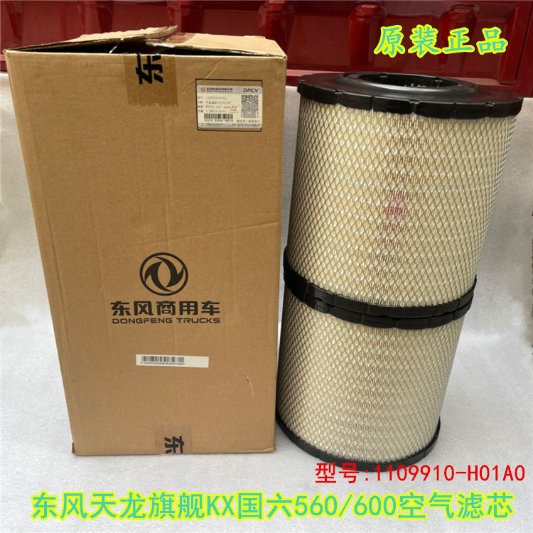 Suitable for Original Dongfeng Tianlong Flagship Kx Cummins National 6 560/600 Air Filter Element 1109910 -H01A0 Suitable for Original Dongfeng Tianlong Flagship Kx Cummins National 6 560/600 Air Filter Element 1109910 -H01A0