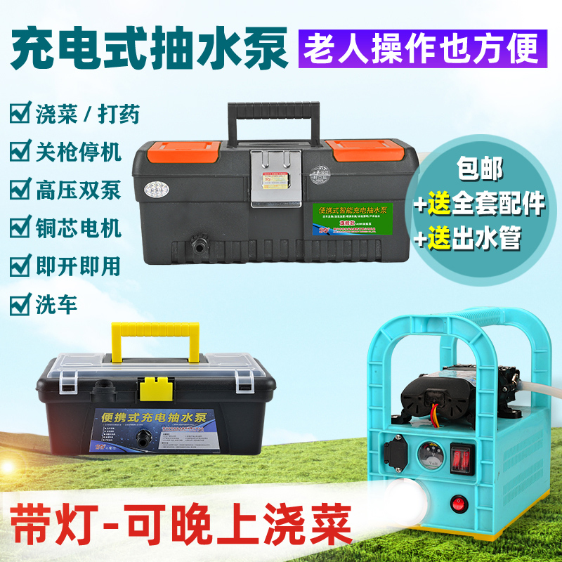 Rechargeable small pump watering artifact agricultural irrigation watering floor pump portable home pastoral watering machine