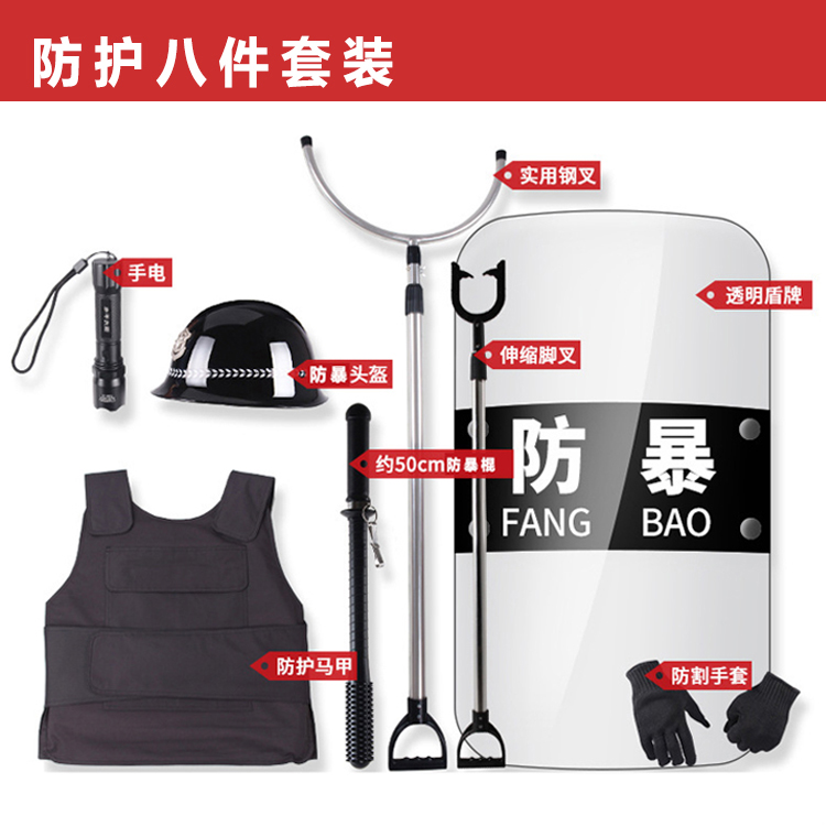 Shield anti-stab suit anti-riot helmet steel fork fork anti-stab vest explosion-proof rubber stick school security security equipment