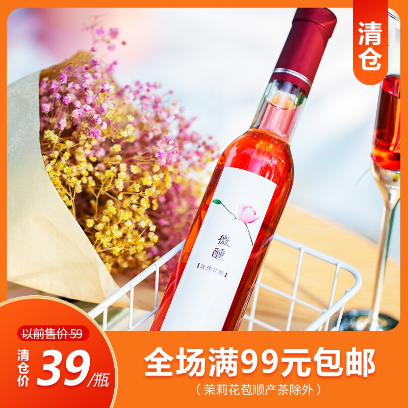 Shandong Pingyin rose wine 375ml low-alcohol lady's dessert wine rose ice wine 15 degrees