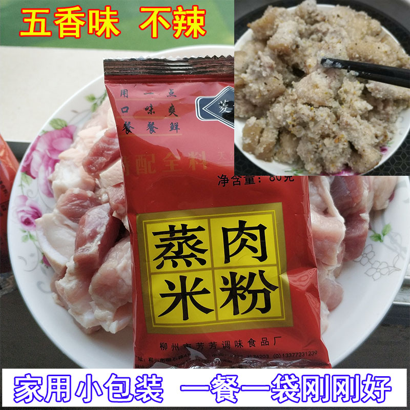 Steamed meat rice noodles spiced Guangxi Yizhou specialty steamed meat powder home original flavor not spicy pork pork steamed meat sauce