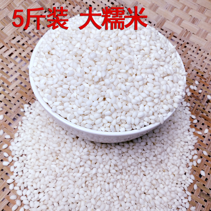 Guangxi glutinous rice 5 catty fit farmhouse self-produced white glutinous rice edible 5-color rice round large glutinous rice dumplings glutinous rice dumplings rice bulk