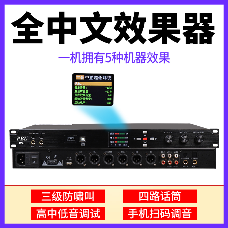 PBL karaoke digital pre-stage effect Professional KTV mixer Home feedback suppression Anti-howler Bluetooth