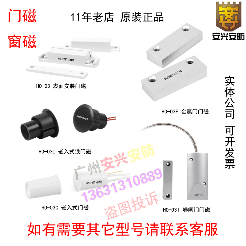 Original haute haute wire door magnetic H0-03 HO-03I HO-03F HO-03F HO-03L HO-03L and window sirens