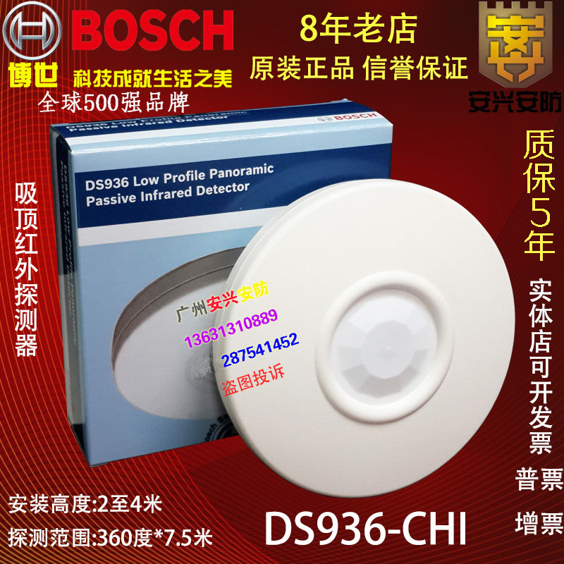 Original dress BOSCH Bosch DS936-CHI suction-top type ultra-thin passive infrared detector monitor alarm