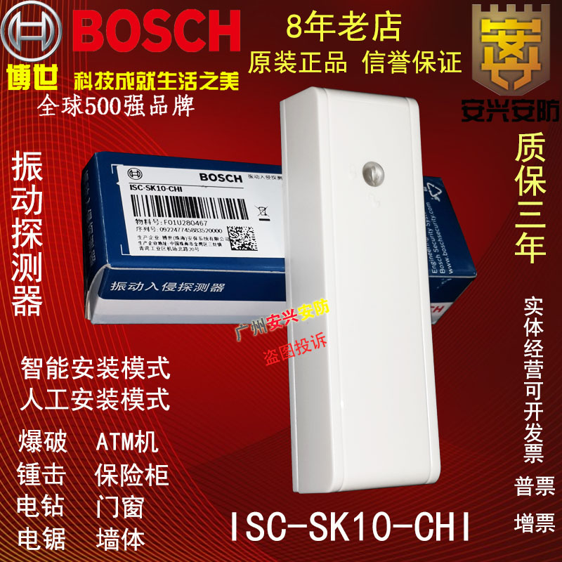 BOSCH BOSCH ISC-SK10-CHI Bank ATM Monitor Safe Vault Vibration Detector