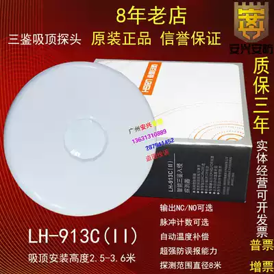 LH-913C(II) Wired Ceiling Infrared Monitor Ceiling Detector Omni Monitor