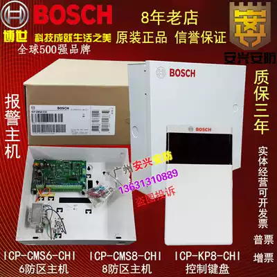  BOSCH BOSCH CMS6-CHI CMS8-CHI new 6 8 zone APP network alarm host