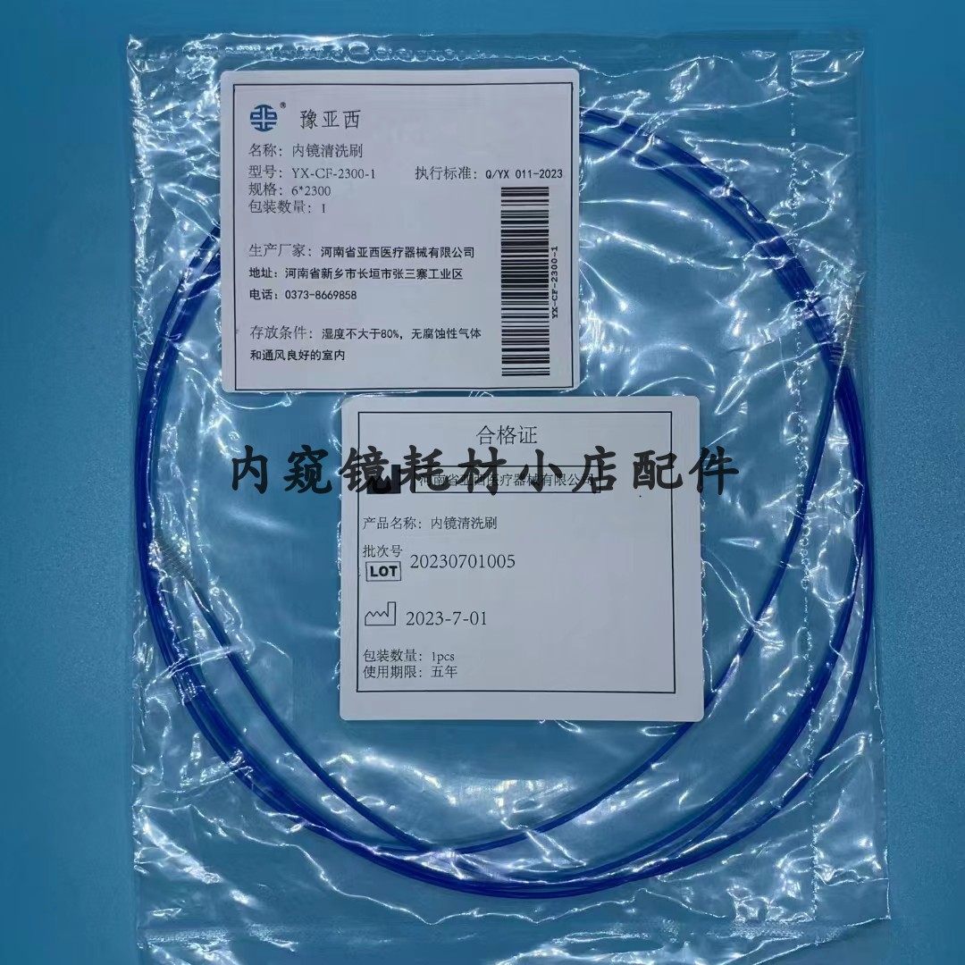 奥林巴斯内窥镜清洗刷 一次性肠镜胃镜清洗耗材 国产清洗配件