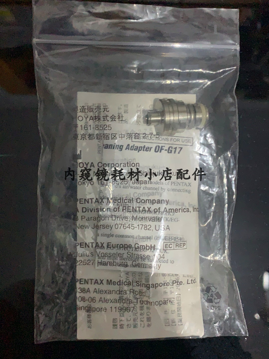 宾得胃肠镜清洗水汽管道灌流金属接头OFG17内窥镜耗材配件