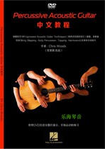 Chinese and English Percussive Acoustic Guitar finger play Acoustic Guitar tapping Slap overtone sp