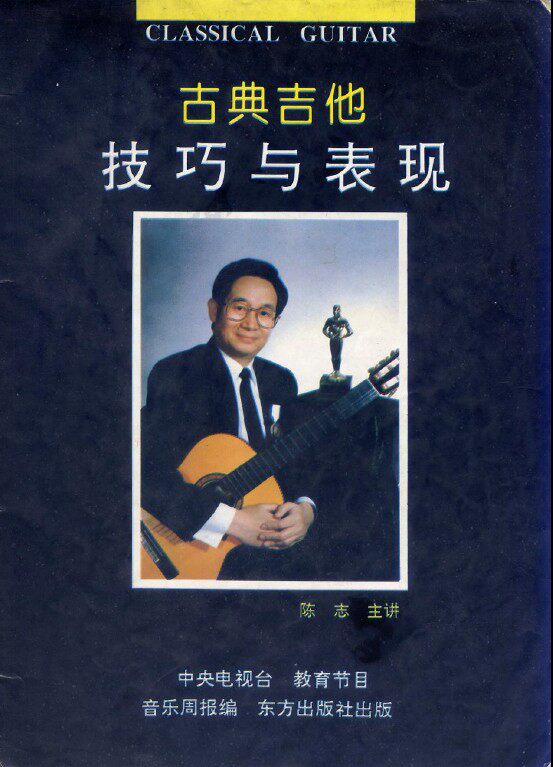 Chen Zhi Guitar skills and performance Classical guitar basics beginner beginners improve advanced practice sp