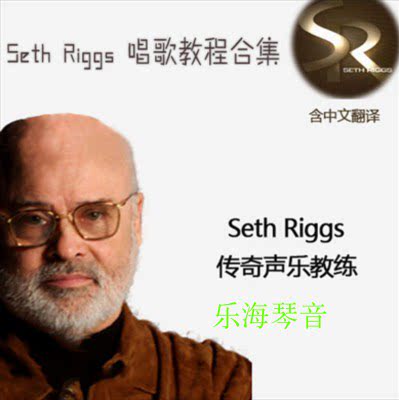 Chinese subtitles SLS Euro-American Singing Zero Basic Self-Learning System Seth Riggs Voice Singing Seven Series