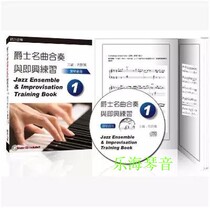 Chinese jazz famous song ensemble and improvisation practice Berkeley jazz piano classic Solo ueno lavender