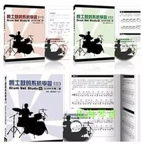 Systematic Learning 1-3 Chinese Jazz Drum 1-3 Sub-Drum Starter Base Advanced System Tutorial Sp