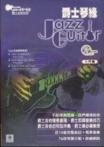 Jazz piano Chinese Jazz Guitar Jazz Guitars Self-learning starter Basic theory Exercise skills Py