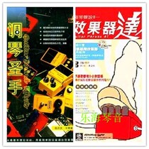 Chinese tune The Holy Hand effect device expert 2 sets with audio electric guitar tuning setting debugging method py