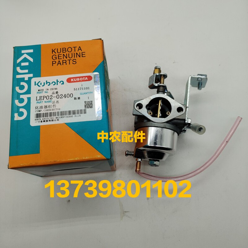 Kubota Hand-Held Carburetor, Kubota 48C/68C Hand-Held Rice Transplanter Carburetor, Universal for Four-Row and Six-Row Models