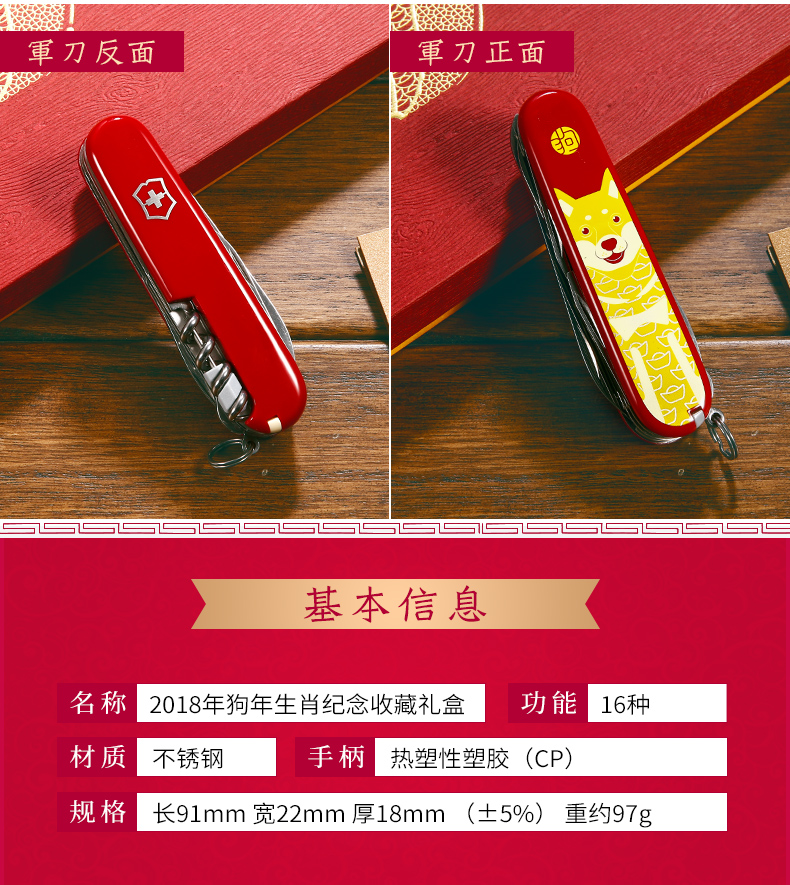 Victorinox Victorinox Thụy Sĩ 91mm chó saber đa chức năng Zodiac Memorial Limited bộ sưu tập hộp quà dao đa năng quân đội