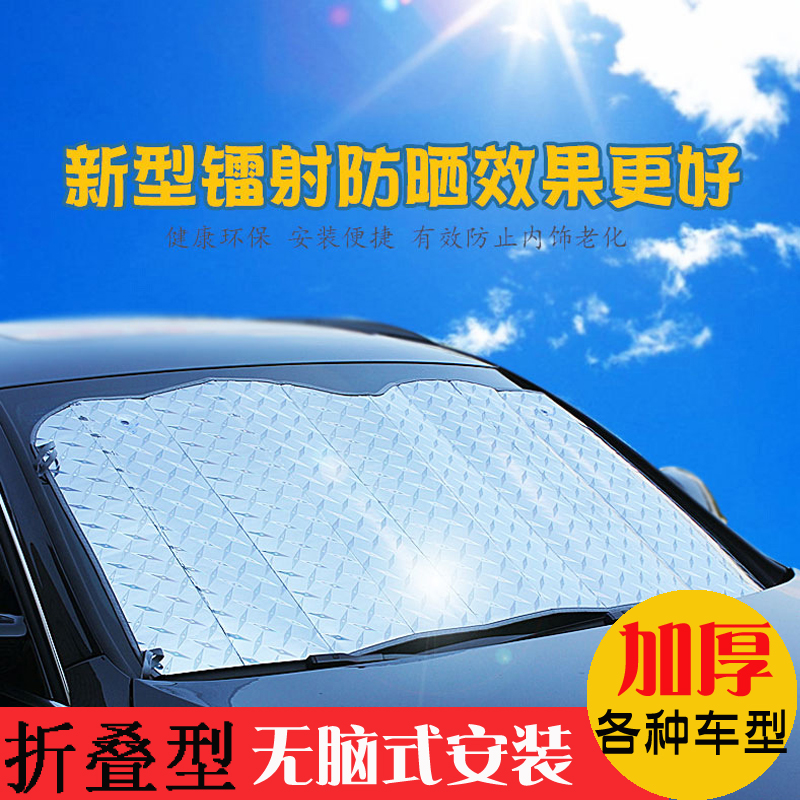 Sun-shield sun-blocking windshield sun-proof summer car sun-shading window sun-blocking plate