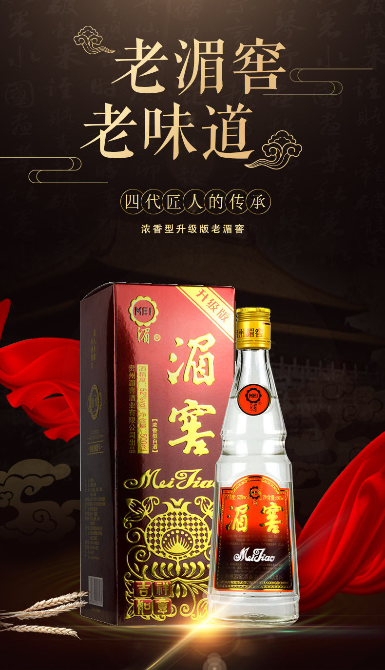 莱比锡博览会金奖品牌 贵州湄窖 升级版 52度浓香型白酒 500ml*6瓶 天猫优惠券折后￥169包邮（￥369-200）