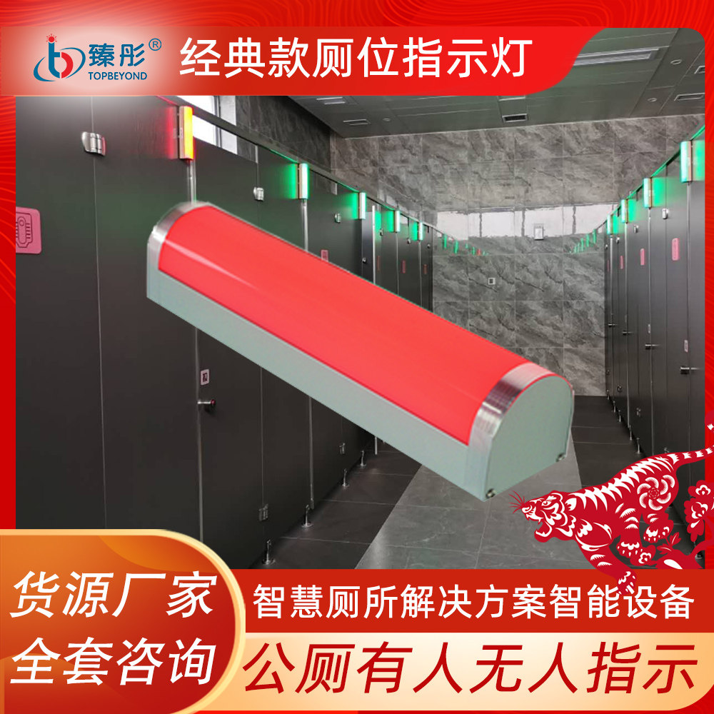 One-stop supply of smart public toilet occupancy status indicator light sensor smart toilet occupancy status