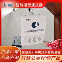 Public toilet entrance intelligent voice prompt no smoking Chinese and English customized content player to timing broadcaster
