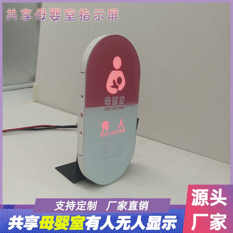 Nursing room use status display manned and unmanned signage intelligent guidance system shared mobile mother and baby room