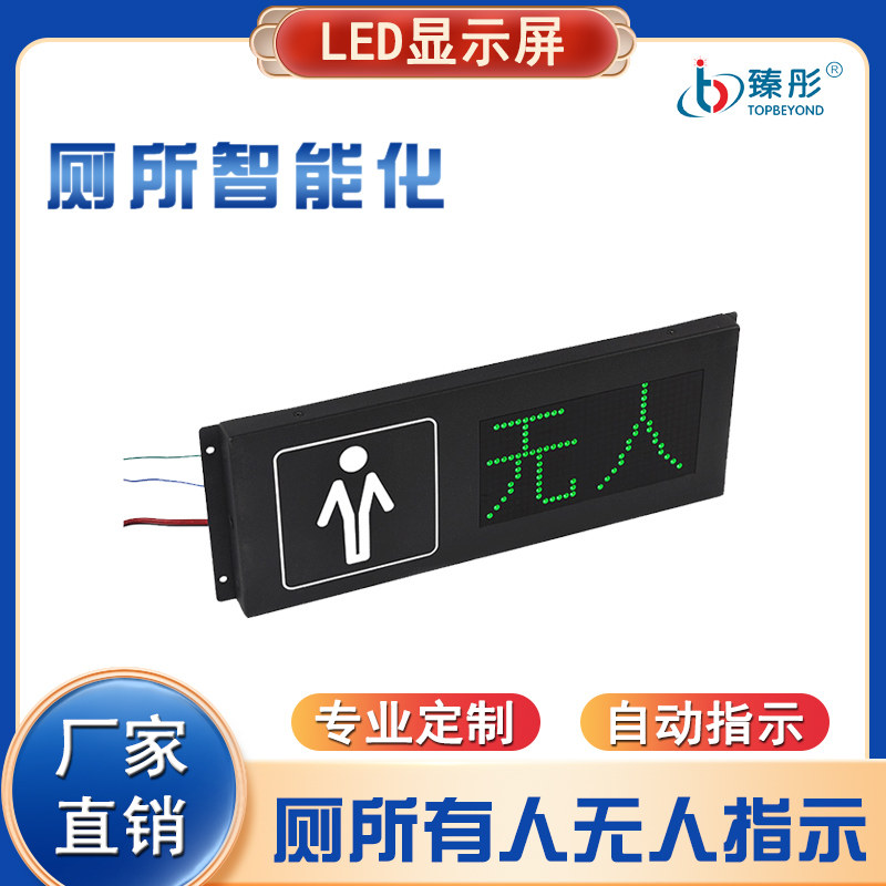 Smart public toilet mobile toilet professional customized LED indicator screen intelligent toilet seat has no content scrolling playback