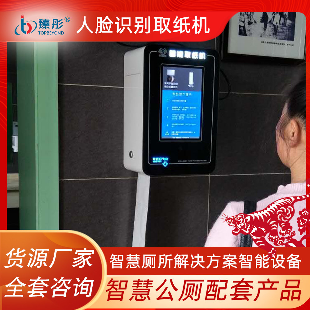Face recognition paper machine scenic area smart public toilet wall-mounted automatic infrared induction smart face brush toilet paper machine