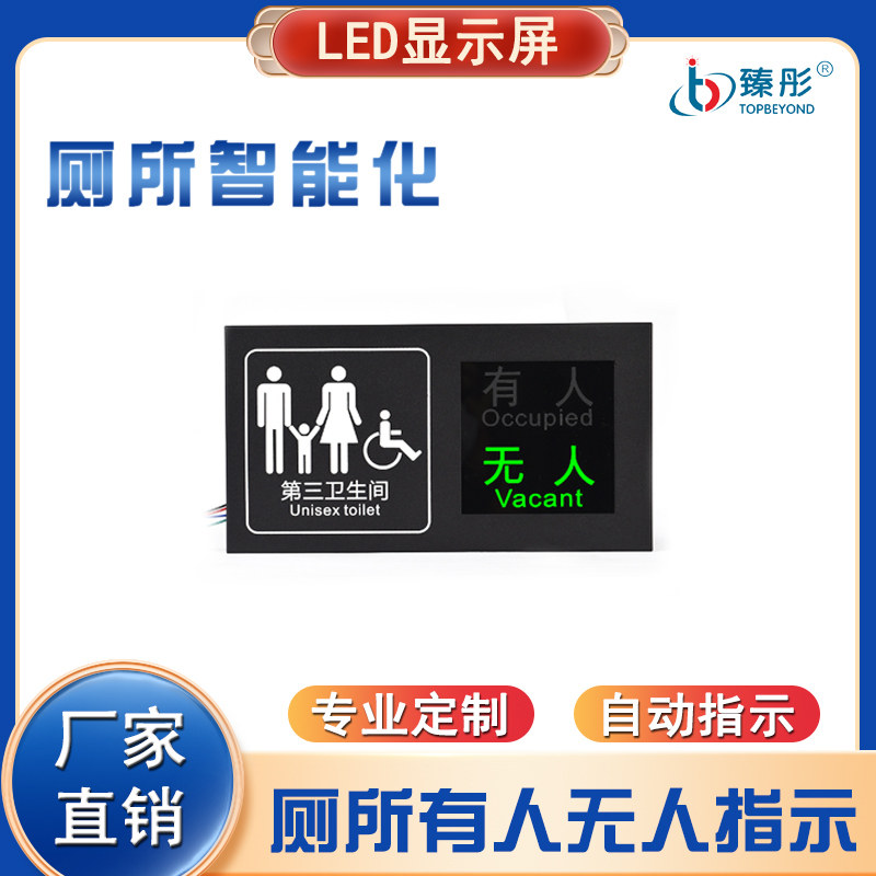 Zhentong smart toilet display display display lamp electronic sensor card