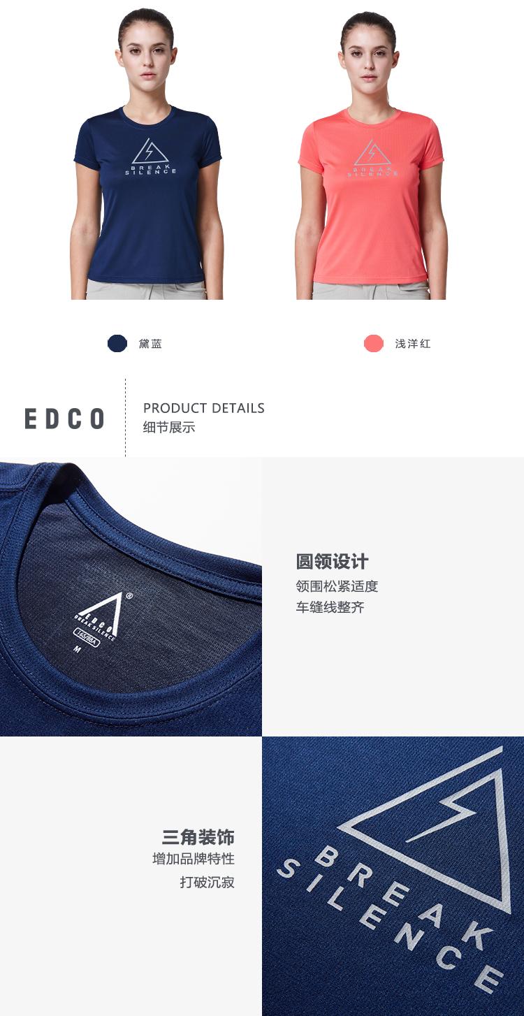 艾德克EDCO 女弹力速干运动T恤 图7