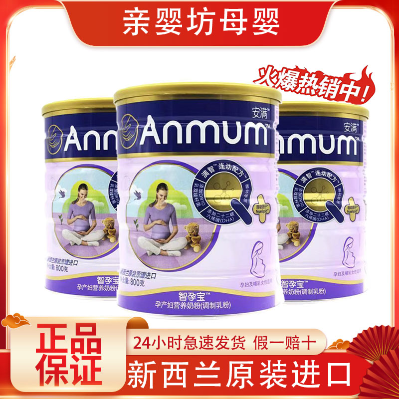 23 years 4 months prolific birth of a pregnant woman pregnant with mid-late folate low fat New Zealand Chinese version of milk powder 800g-Taobao