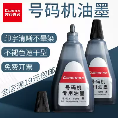 The whole store is full of 19 yuan coding machine ink, special ink for coding and numbering machine, price marking machine ink 50ML QUICK-drying PRINTING, clear AND non-smudging, Qi XIN B3723