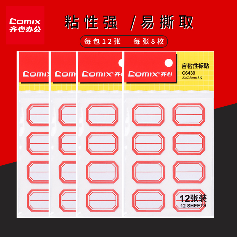 Qixin C6440 self-adhesive stickers, strong stickiness, easy to tear small stickers, self-adhesive buckle paper, handwritten price stickers, classification stickers, file box side label stickers