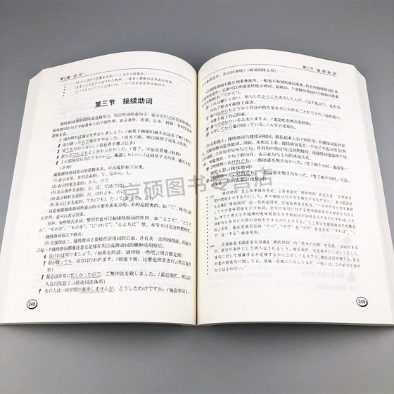 Gu Mingyao Standard Japanese Grammar Second Edition Textbook Higher Education Press Standard Japanese Grammar Tutorial Japanese Grammar Textbook Standard Japanese Grammar Textbook College Japanese Learning Books