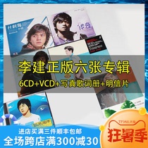 Genuine Li Jian album of the same name Like water years come for you to pick up the legend of Shichahai 6CD