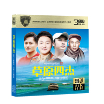 Genuine pop Prairie Song car-carrying CD disc Dao Lang Yunfei Huling folk song CD lossless sound quality disc