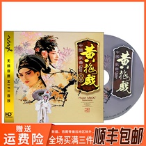 Genuine opera classic repertoire selection of pig grass Meng Jiangnu tune dvd famous section original MV