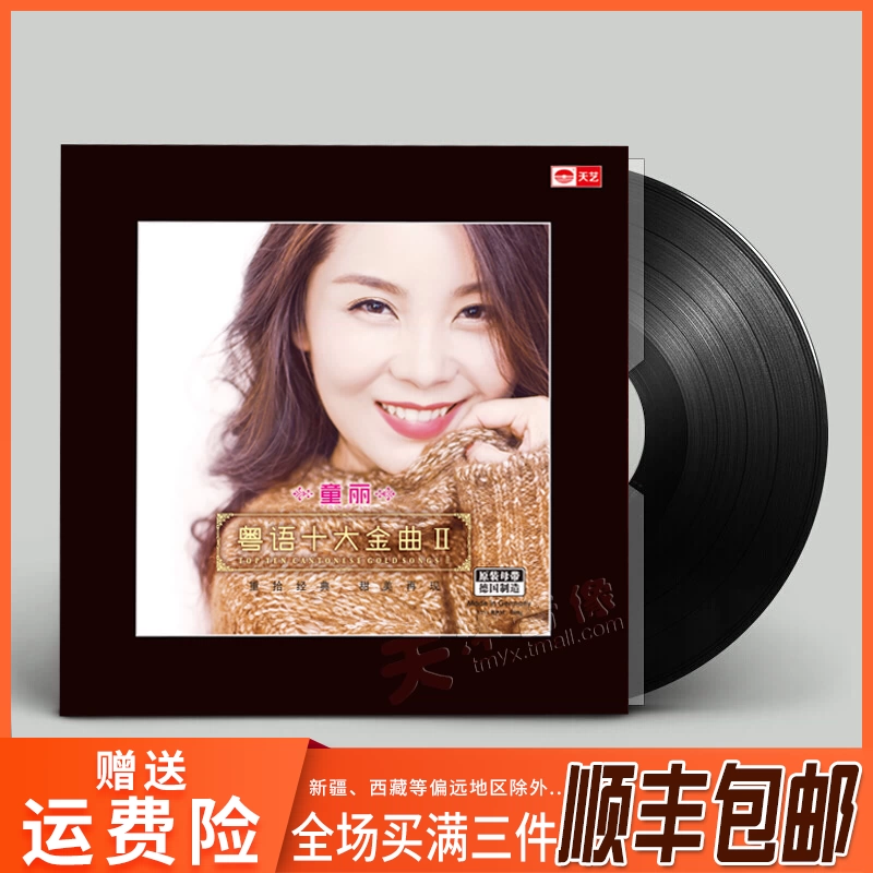 Chính hãng Tong Li Quảng Đông Top Ten Golden Melody 2 Máy quay đĩa Vinyl lp 12-inch Album phiên bản giới hạn đặc biệt - Máy hát