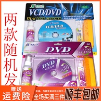 Car CD DVD Navigator cleaner set Computer DVD optical drive head cleaning disc cleaning disc