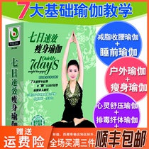 Yoga CD Tutorial Introduction Genuine dvd Elementary Yoga Practice Teaching Weight Loss Slimming Aerobics Disc