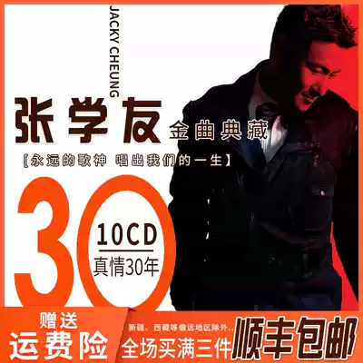Genuine Jacky Cheung CD Car music disc film Truth 30 years CD disc car distortion-free vinyl record