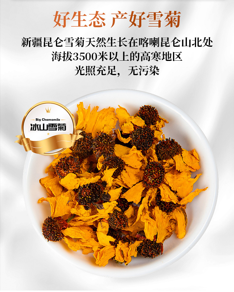 【买1发6】昆仑雪菊胎菊新疆特产