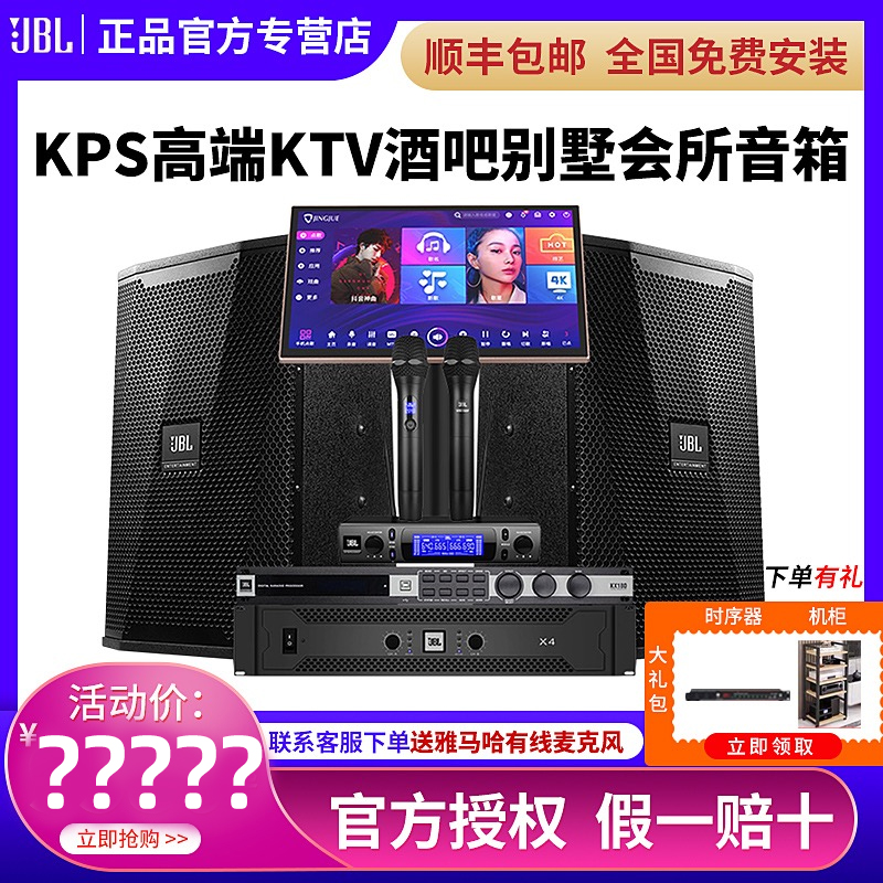 JBL KPS Home KTV Sound suit Professional full set of commercial bar Stage speaker equipment Wedding performance