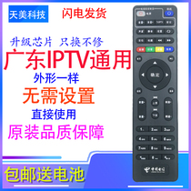 Original Guangdong IPTV full universal network set-top box remote control China Telecom Mobile Unicom Skyworth