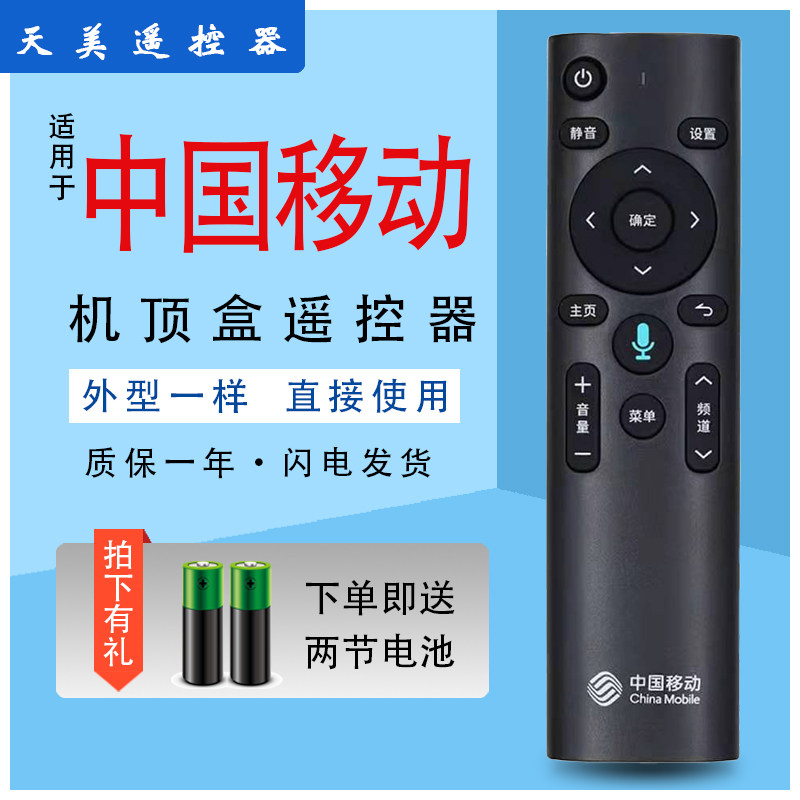Suitable for China Mobile CM201-2 M301H CM211-2 Magic Baihe set-top box voice remote control original
