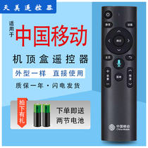 Suitable for China Mobile CM201-2 M301H CM211-2 magic hundred and set-top box voice remote control original